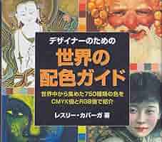 【中古】 配色ガイド/梧桐書院/福島博 中古】 配色ガイド/梧桐書院/福島博の通販 by もったいない本舗